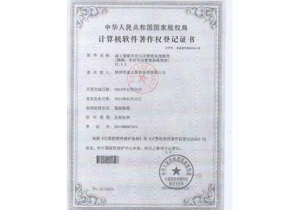 車位引導管理係統軟件V7.1