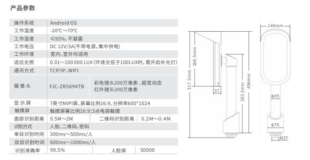 室外型人臉識別機